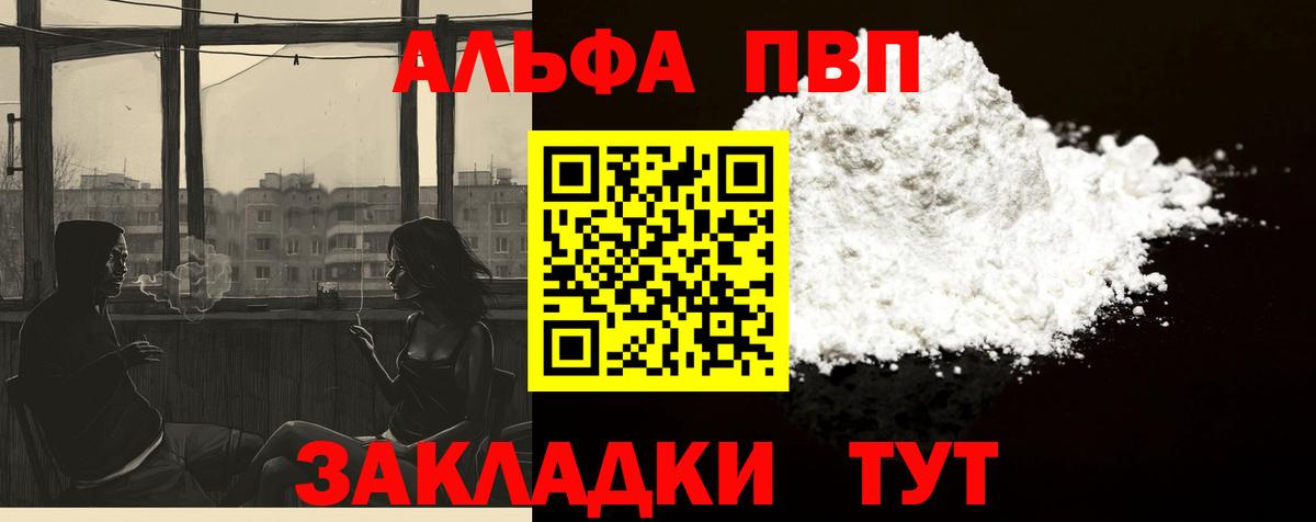 A PVP  A-PVP Crystall  Вход с VPN  Волгоград  A PVP VHQ 