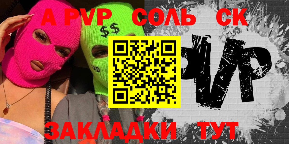 Alpha PVP Соль Волгоград