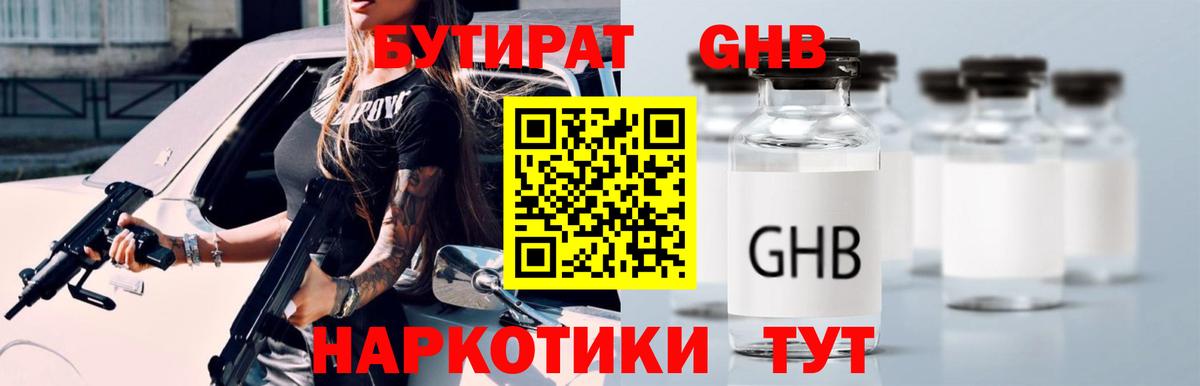 БУТИРАТ вода Волгоград