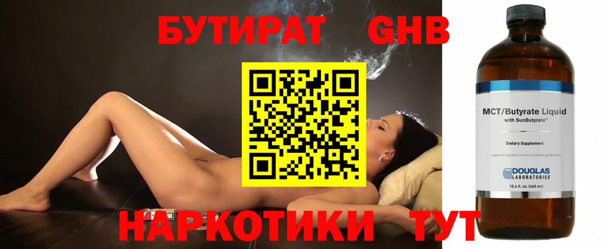 Волгоград  Бутират бутик  Вход с VPN 