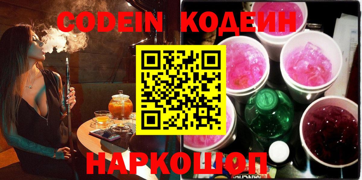 Кодеиновый сироп Lean напиток Lean (лин) Волгоград