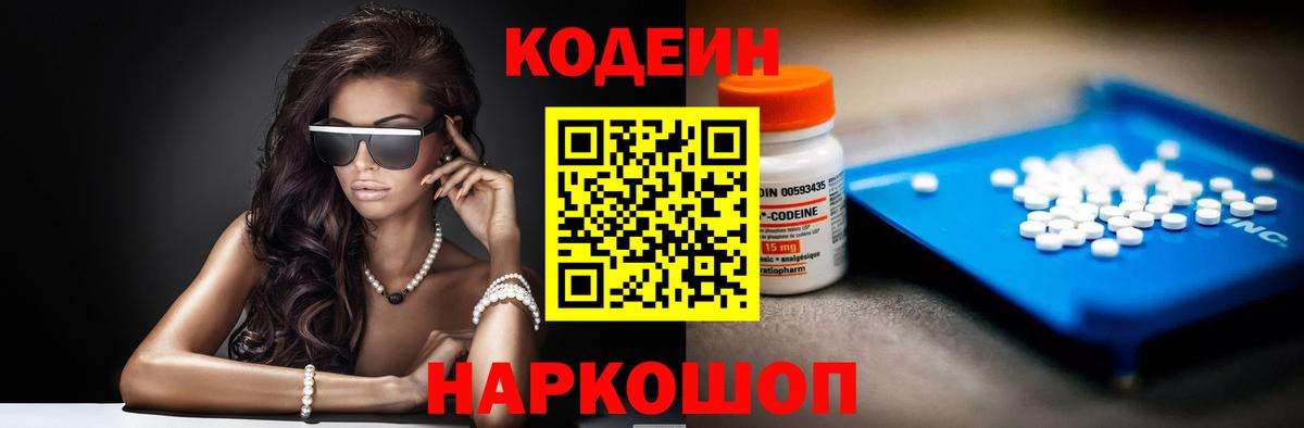 Волгоград  Кодеиновый сироп Lean напиток Lean (лин)  Вход с VPN 
