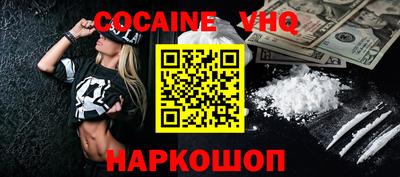 кокаин VHQ Лесосибирск