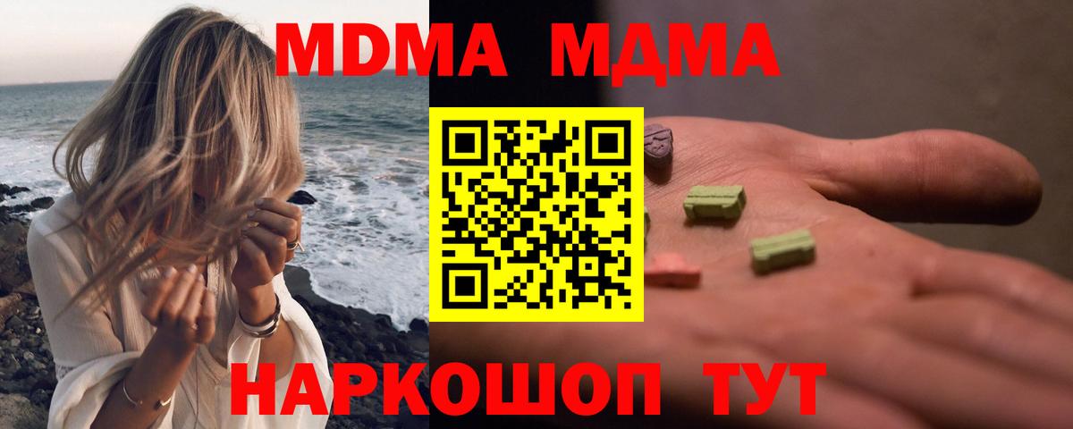 MDMA кристаллы  MDMA crystal  MDMA  Вход с VPN  Волгоград 