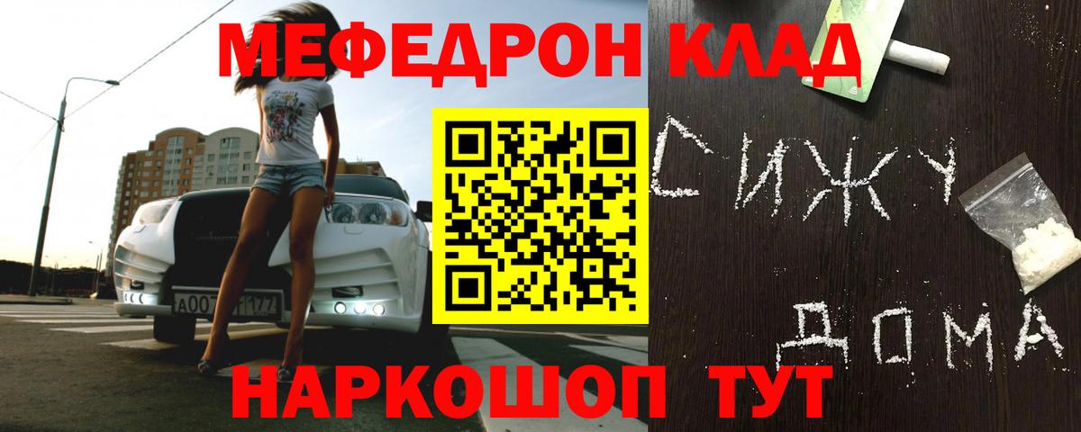 МЕФ мука  Вход с VPN  МЕФ мяу мяу  Меф  Волгоград 