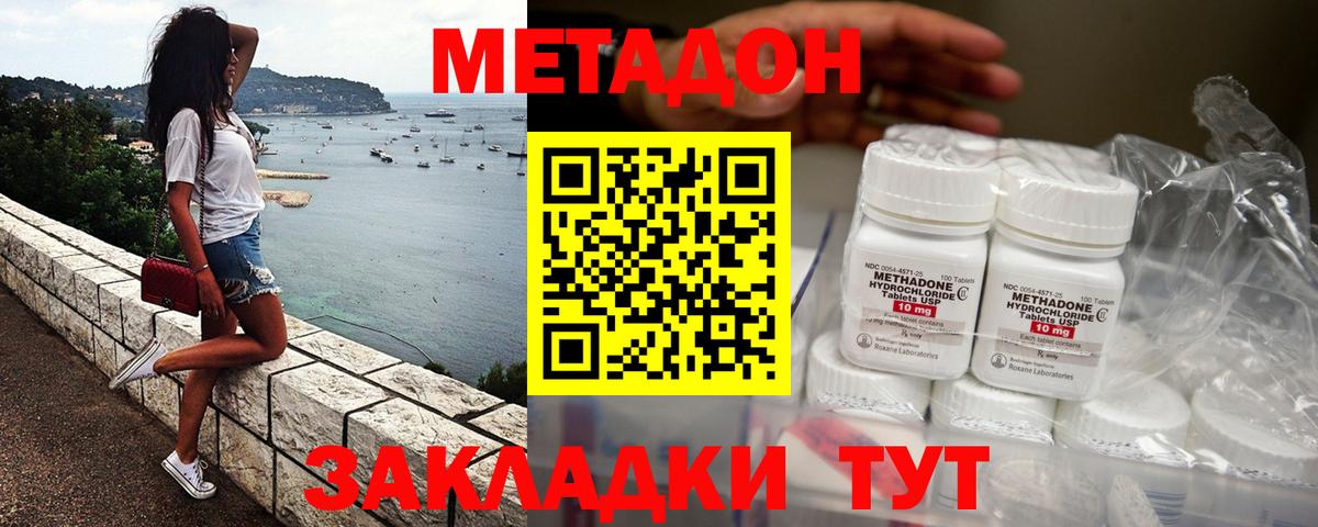 Метадон VHQ  Вход с VPN  Волгоград  Метадон белоснежный 