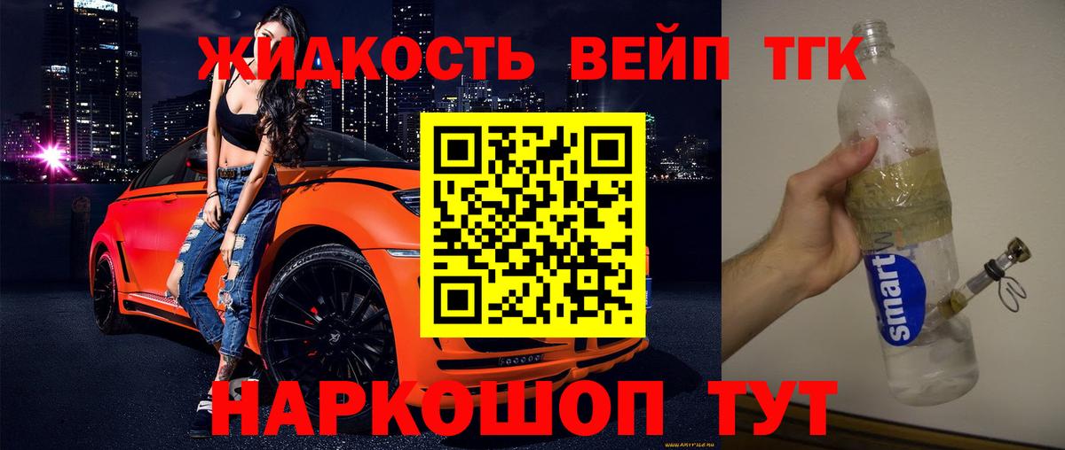 Дистиллят ТГК вейп с тгк  Вход с VPN  Волгоград  Дистиллят ТГК концентрат 